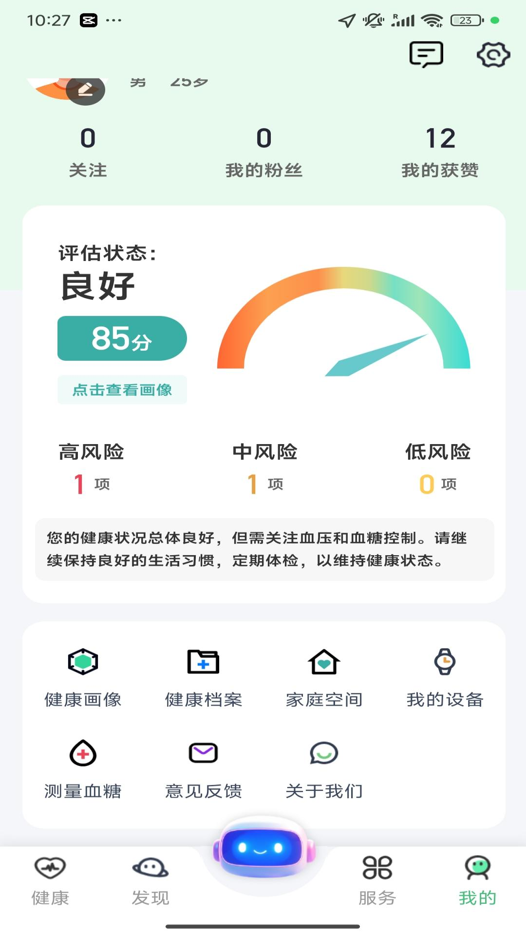 三叶健康 截图 4