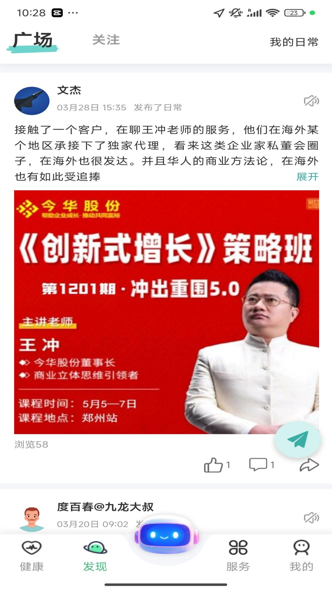 三叶健康 截图 5
