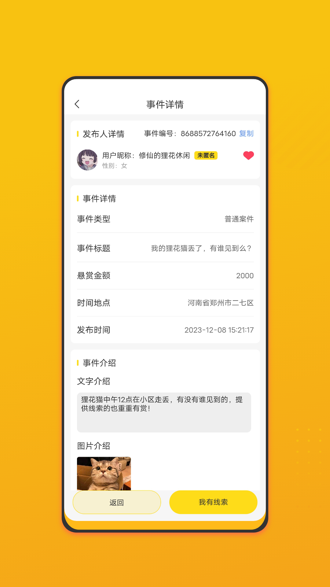 精彩截图-名侦察2025官方新版