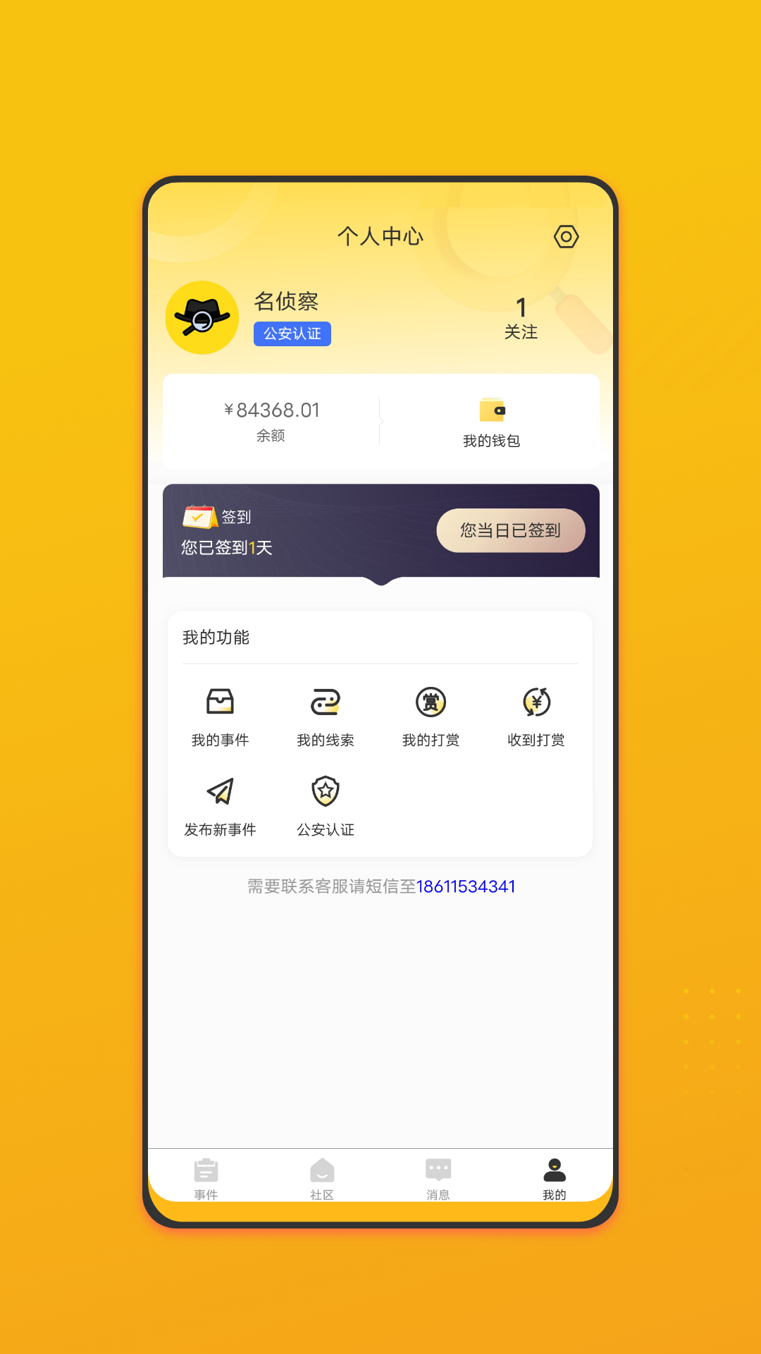 精彩截图-名侦察2025官方新版