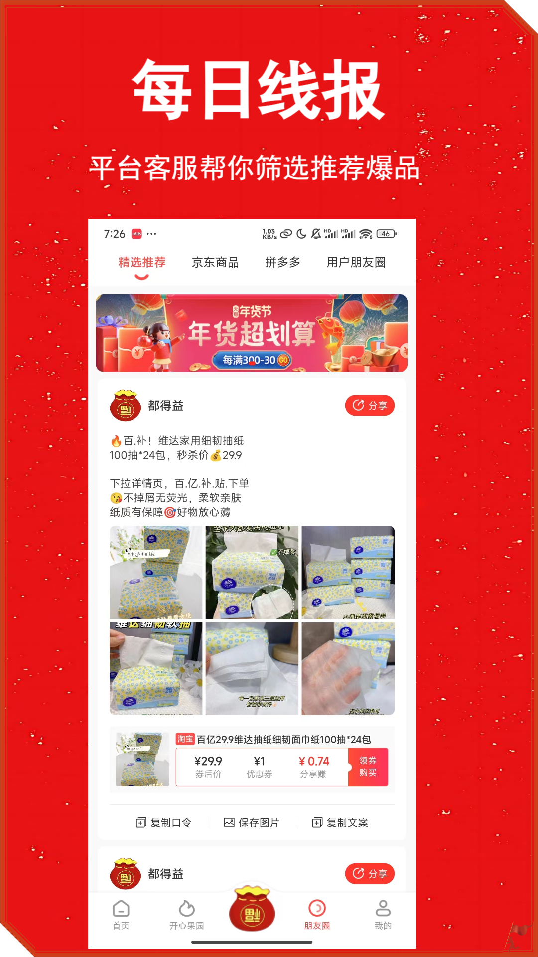 精彩截图-都得益2026官方新版