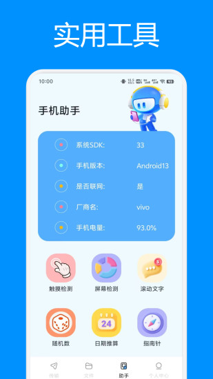 精彩截图-手机管家2024官方新版