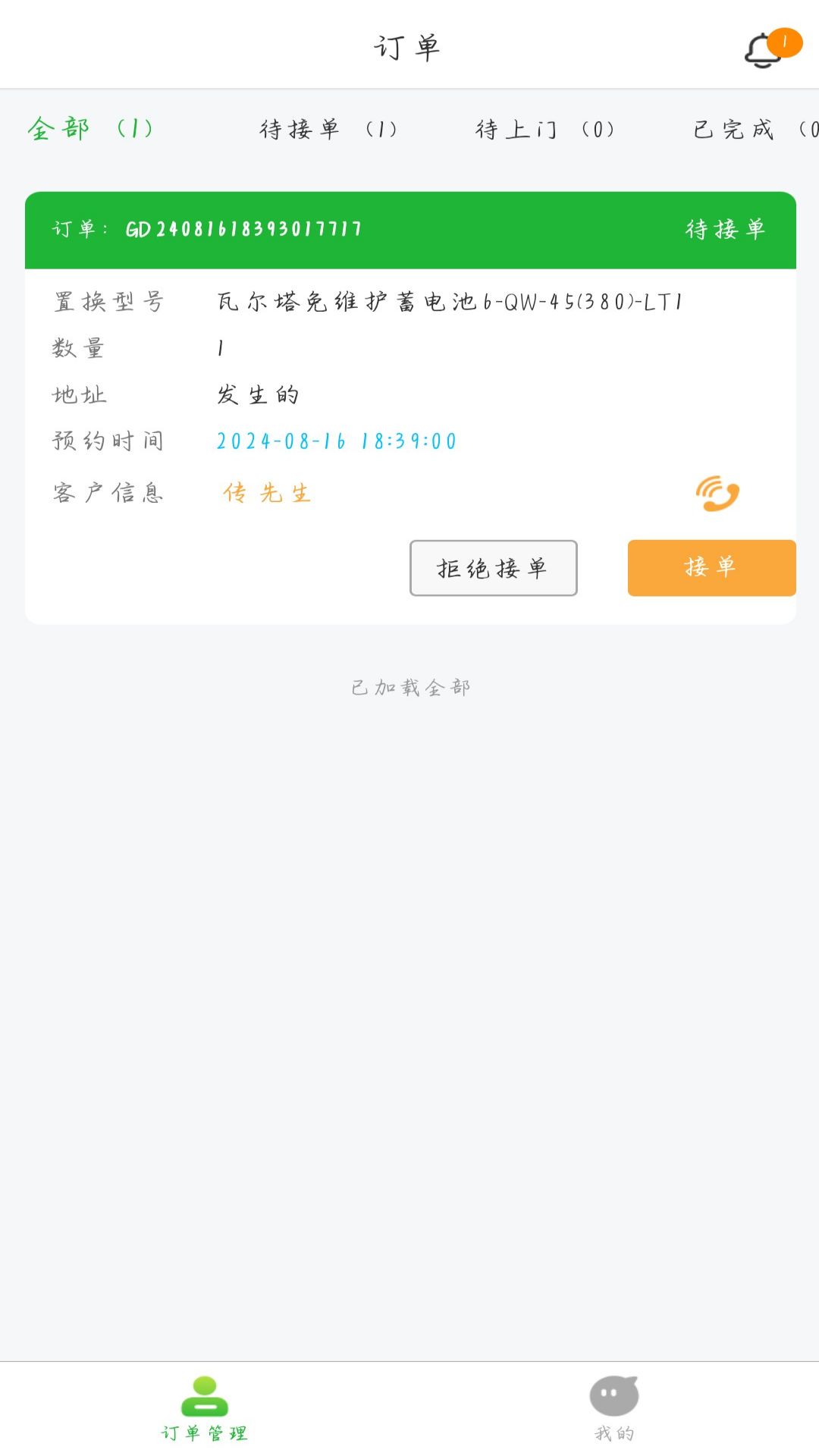 精彩截图-绿迈达师傅端2025官方新版