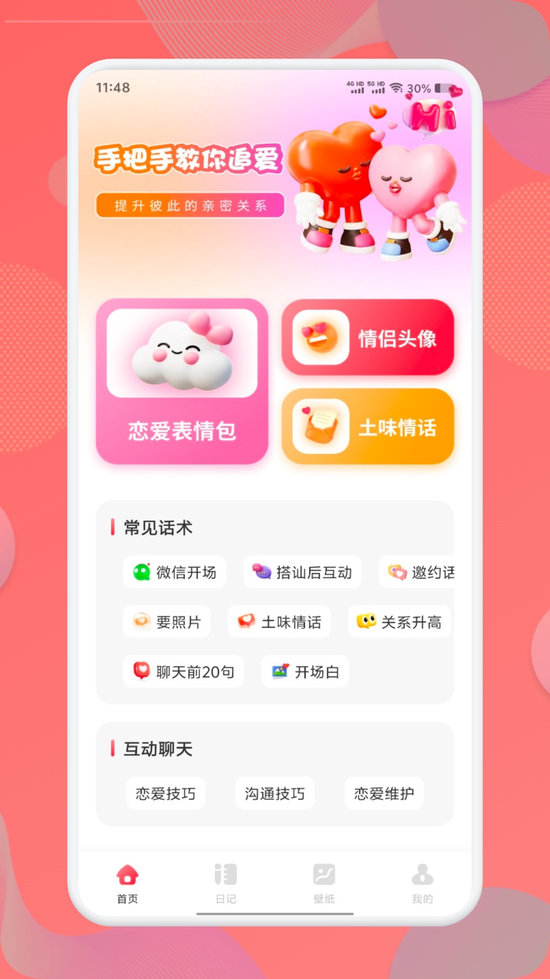 精彩截图-久爱2025官方新版