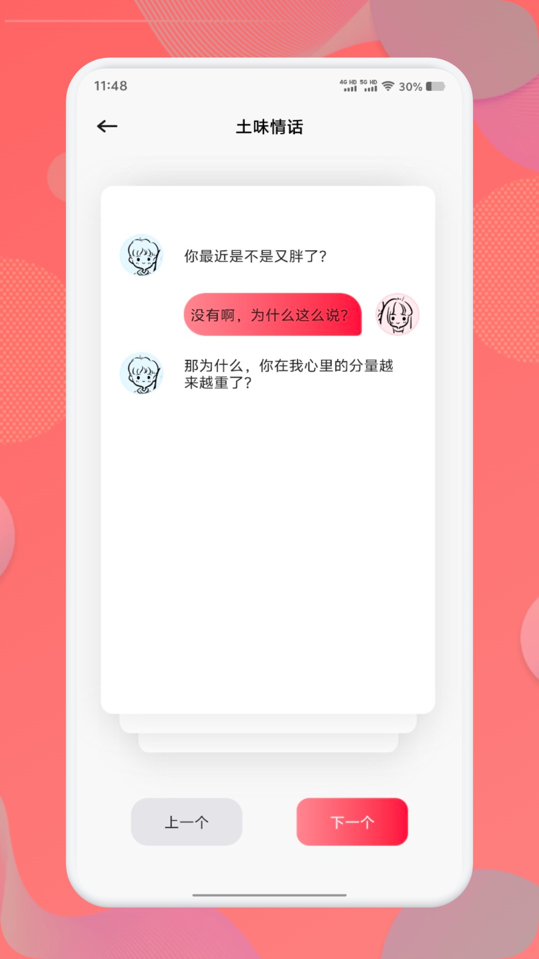 精彩截图-久爱2025官方新版