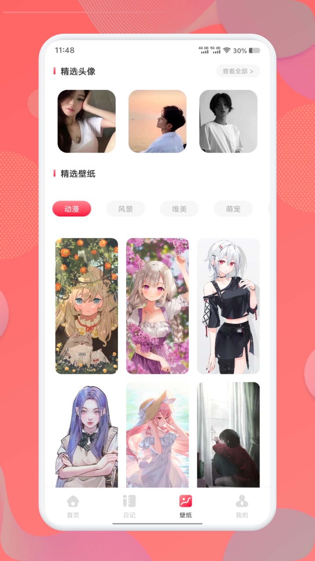 精彩截图-久爱2025官方新版