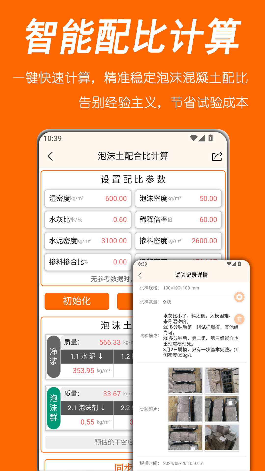 轻砼 截图 1