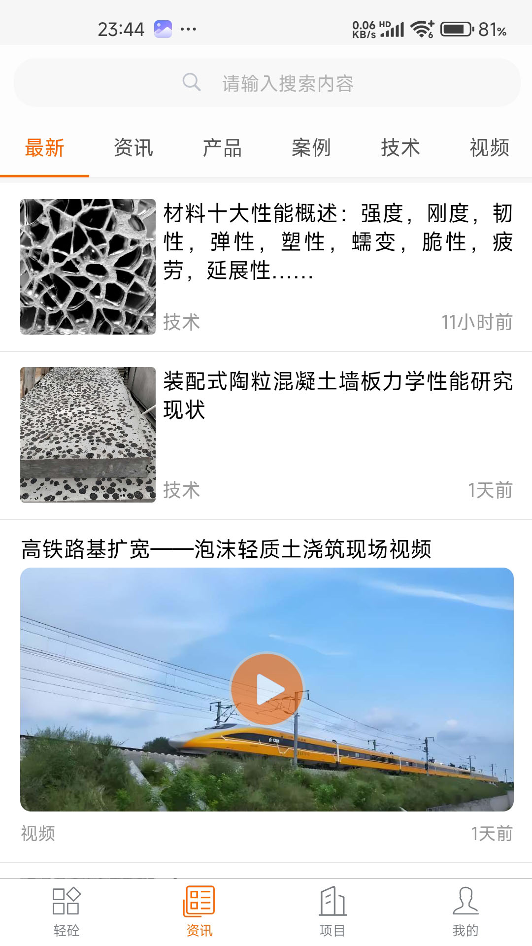 精彩截图-轻砼2025官方新版