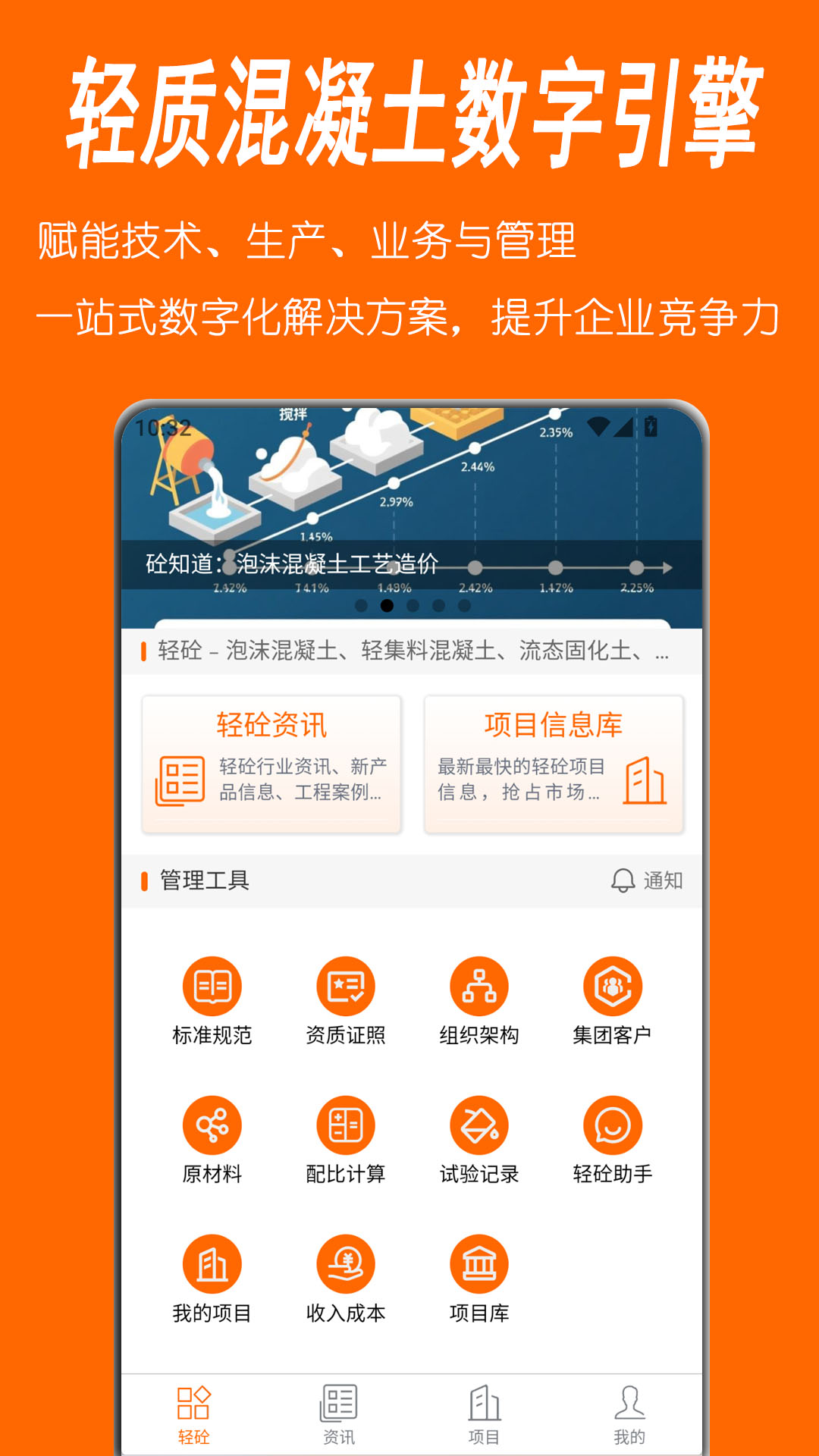轻砼 截图 2
