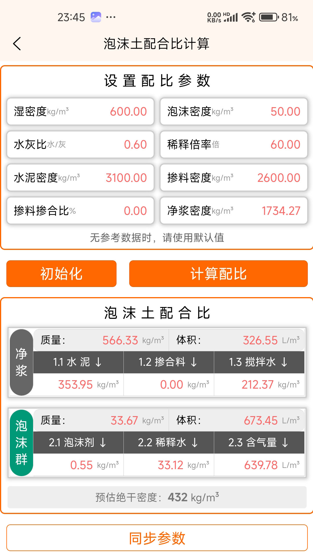 精彩截图-轻砼2025官方新版