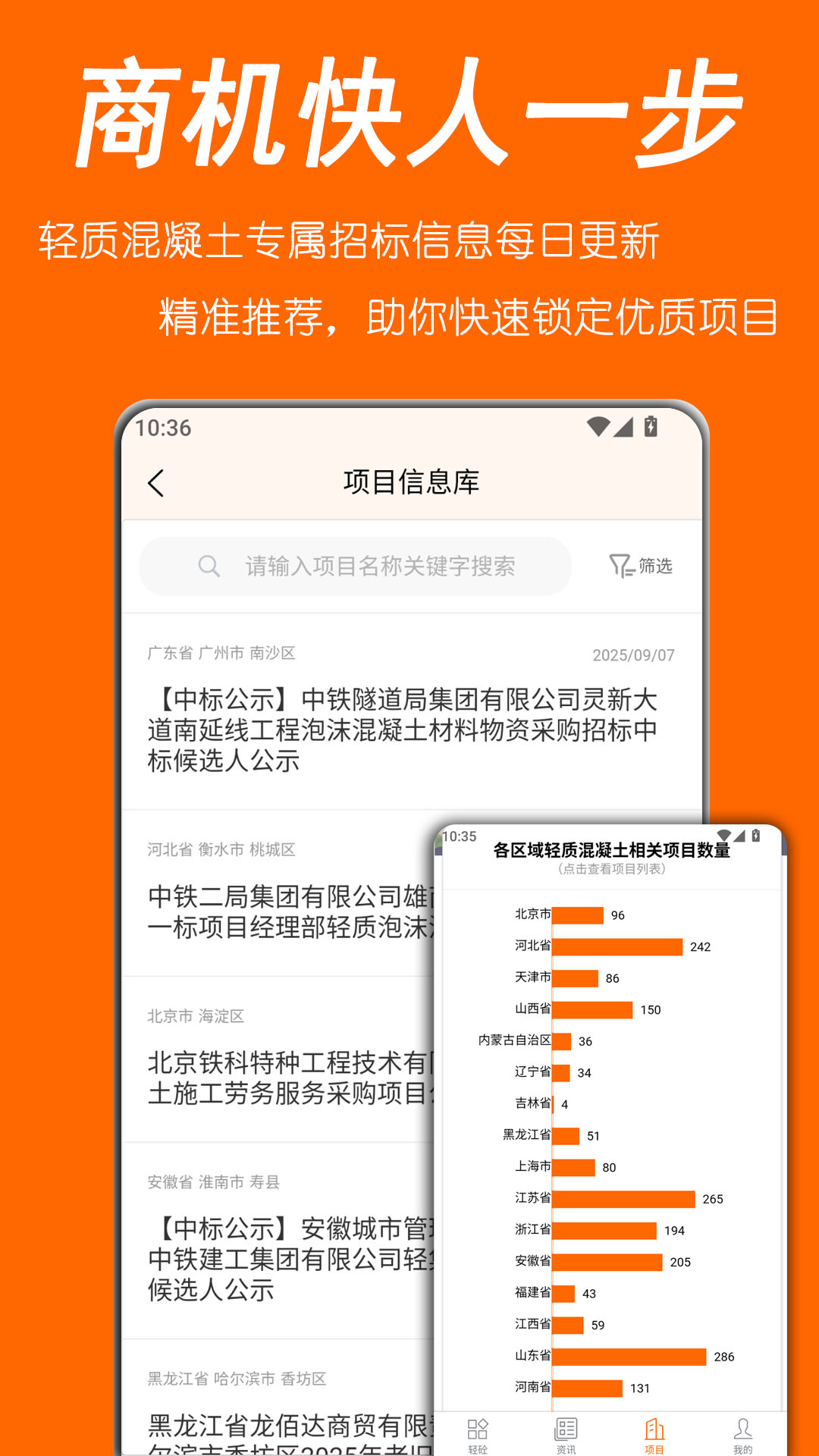 轻砼 截图 3