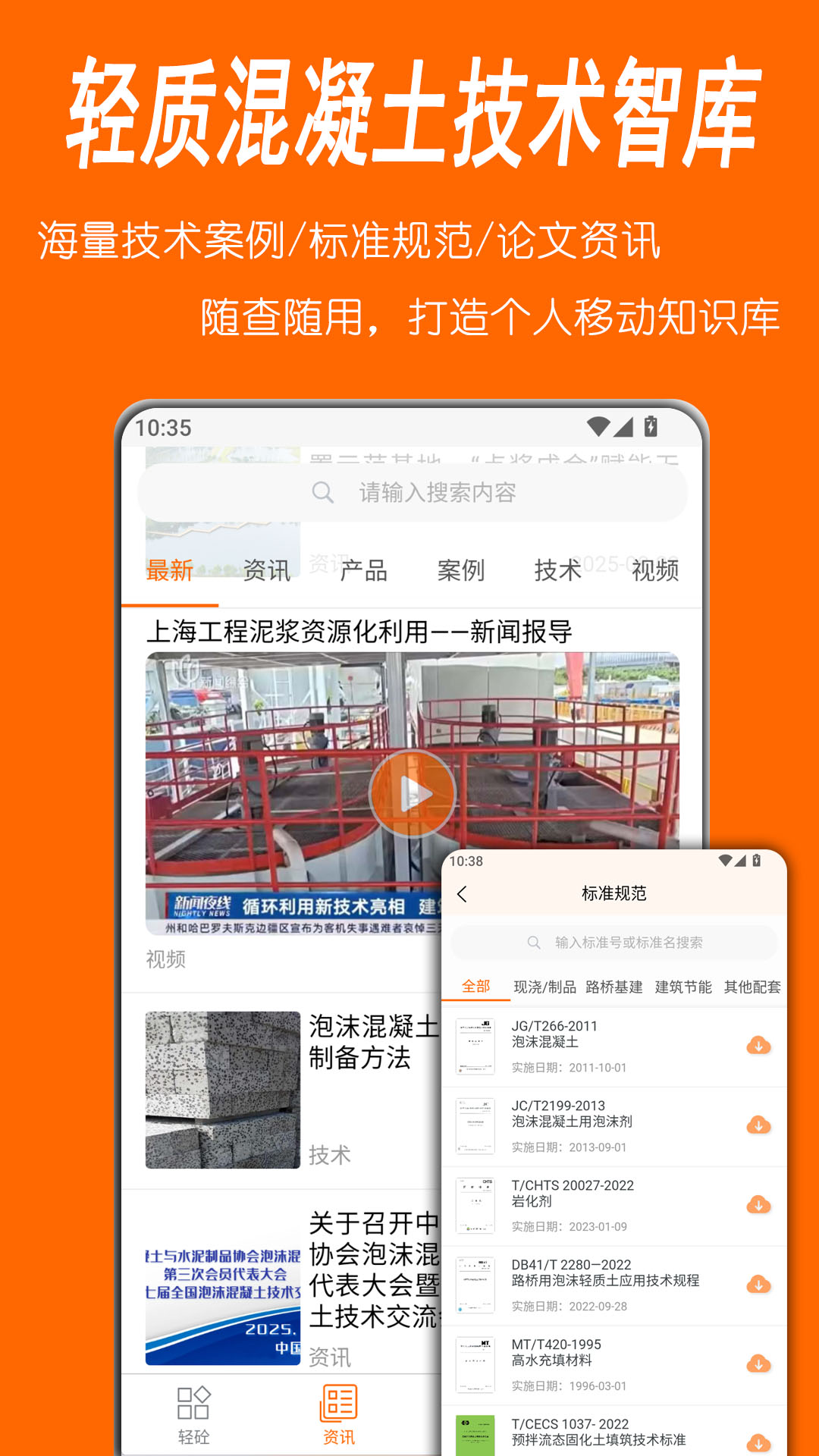 轻砼 截图 4