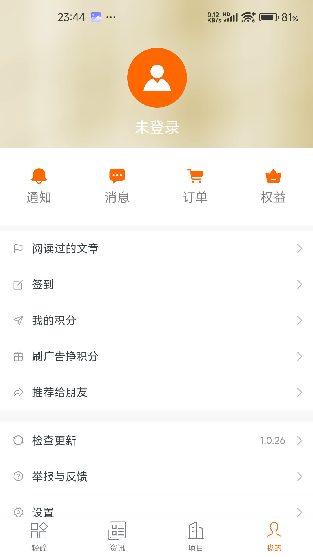 精彩截图-轻砼2025官方新版