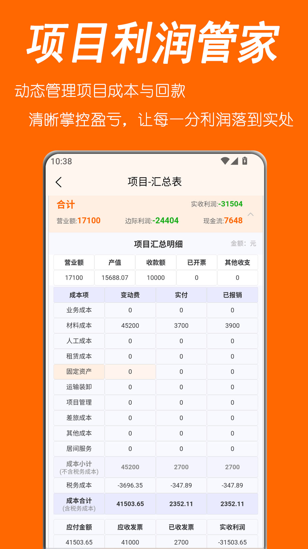 轻砼 截图 5
