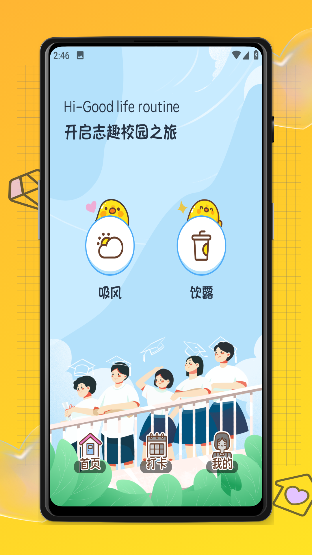 精彩截图-易校通2026官方新版