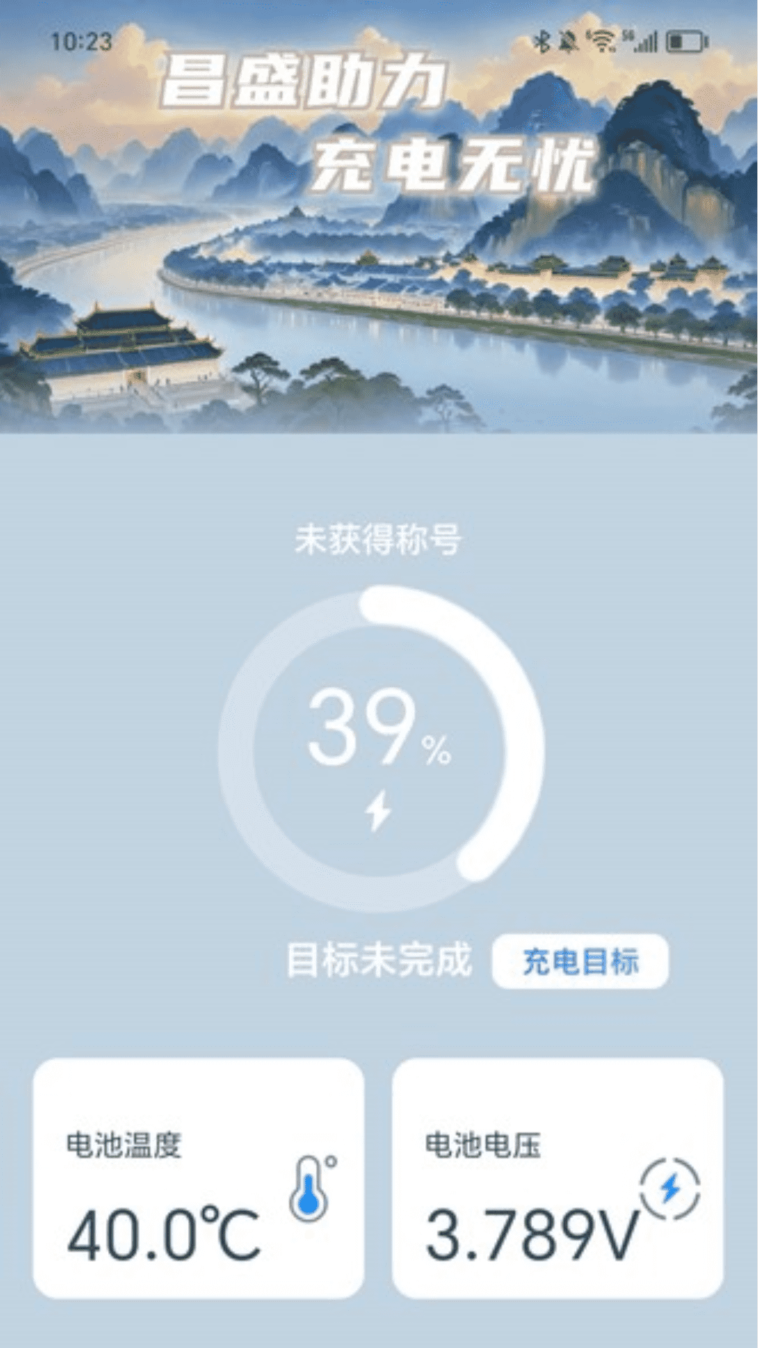 精彩截图-昌盛充电2025官方新版