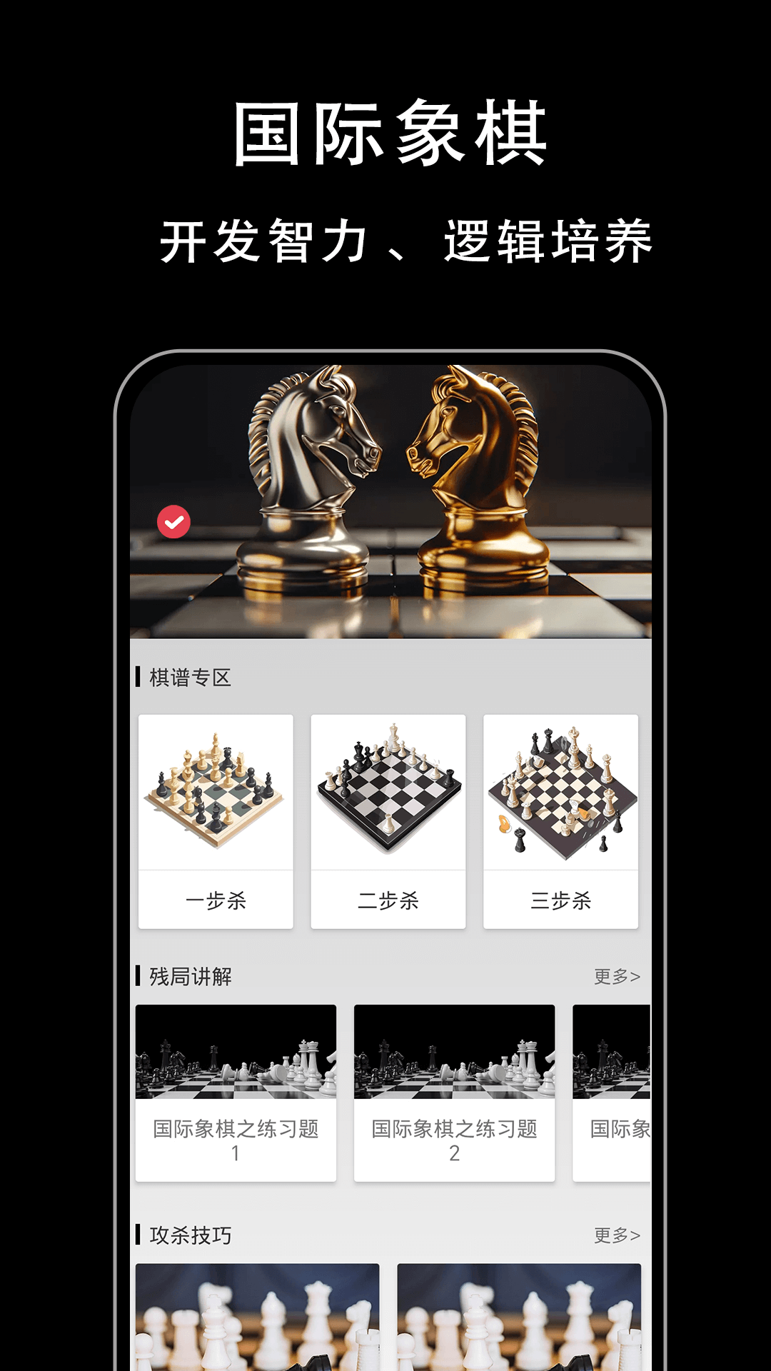 精彩截图-国际象棋入门2026官方新版