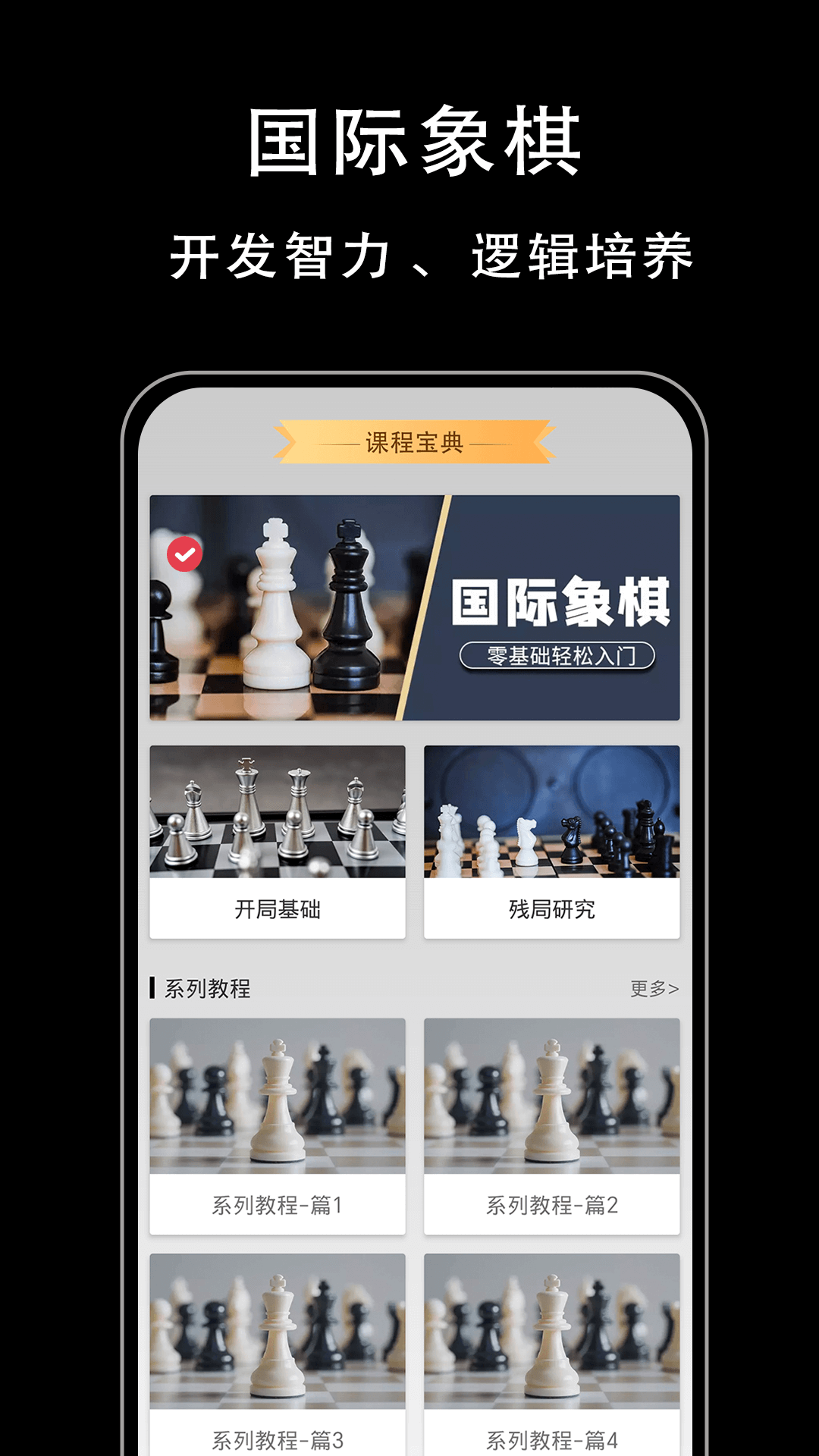 精彩截图-国际象棋入门2026官方新版