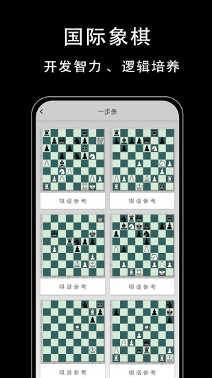 精彩截图-国际象棋入门2024官方新版