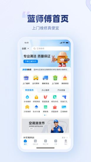 精彩截图-蓝师傅上门维修2024官方新版