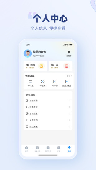 精彩截图-蓝师傅上门维修2024官方新版