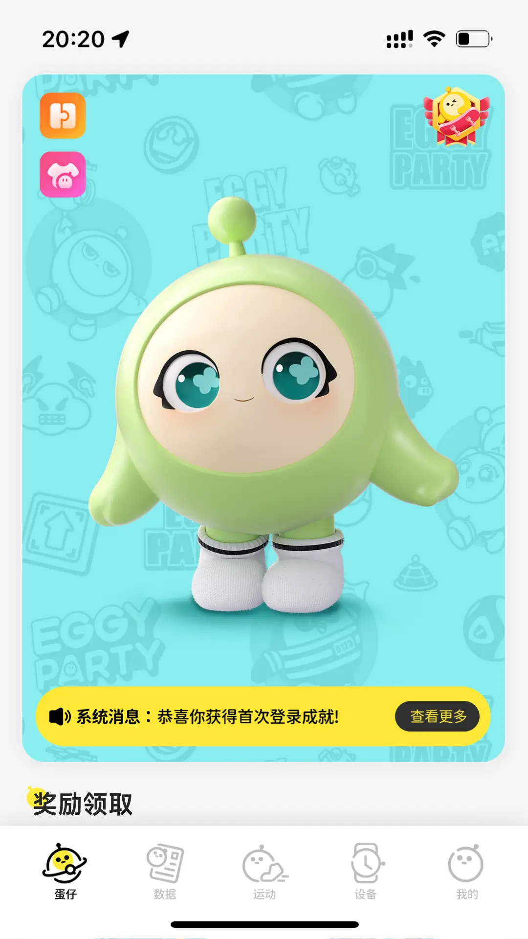 精彩截图-蛋仔派对手表2026官方新版