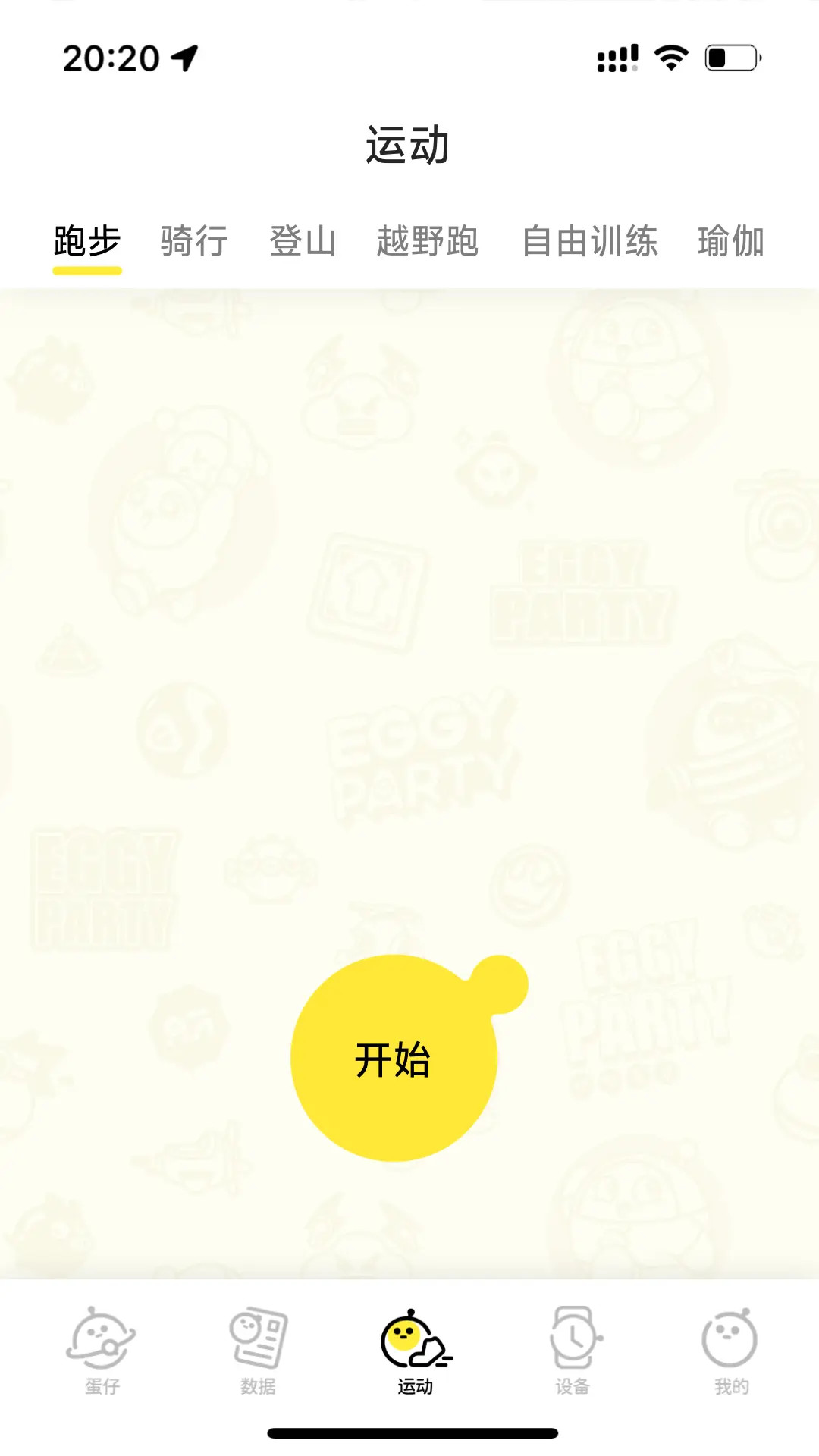 精彩截图-蛋仔派对手表2026官方新版