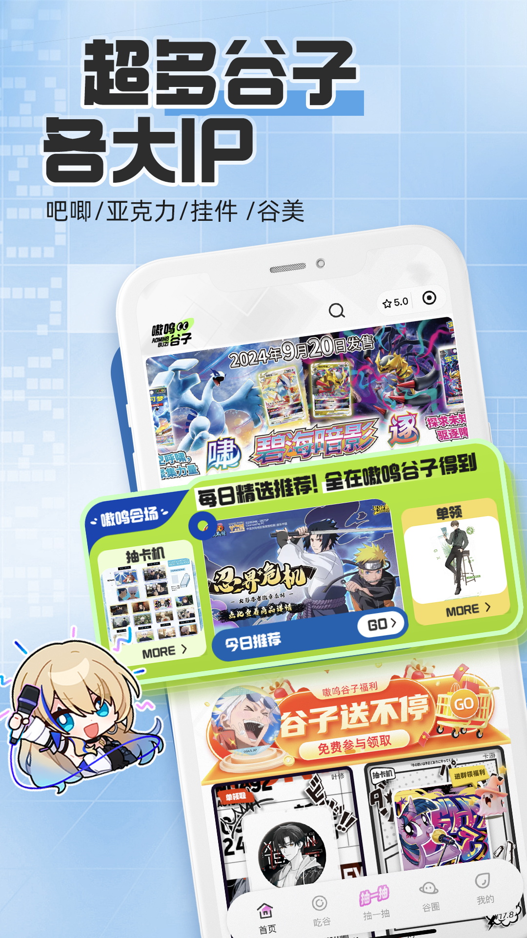 精彩截图-嗷呜谷子2026官方新版
