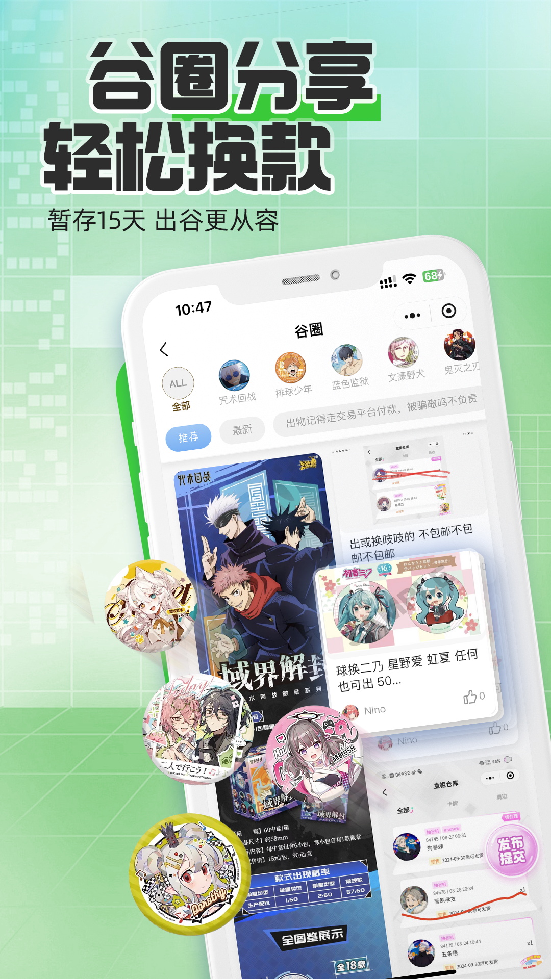 精彩截图-嗷呜谷子2026官方新版