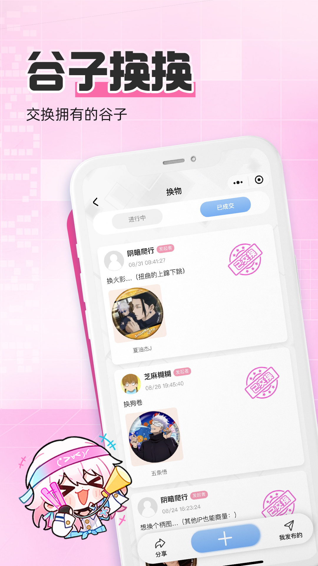 精彩截图-嗷呜谷子2026官方新版