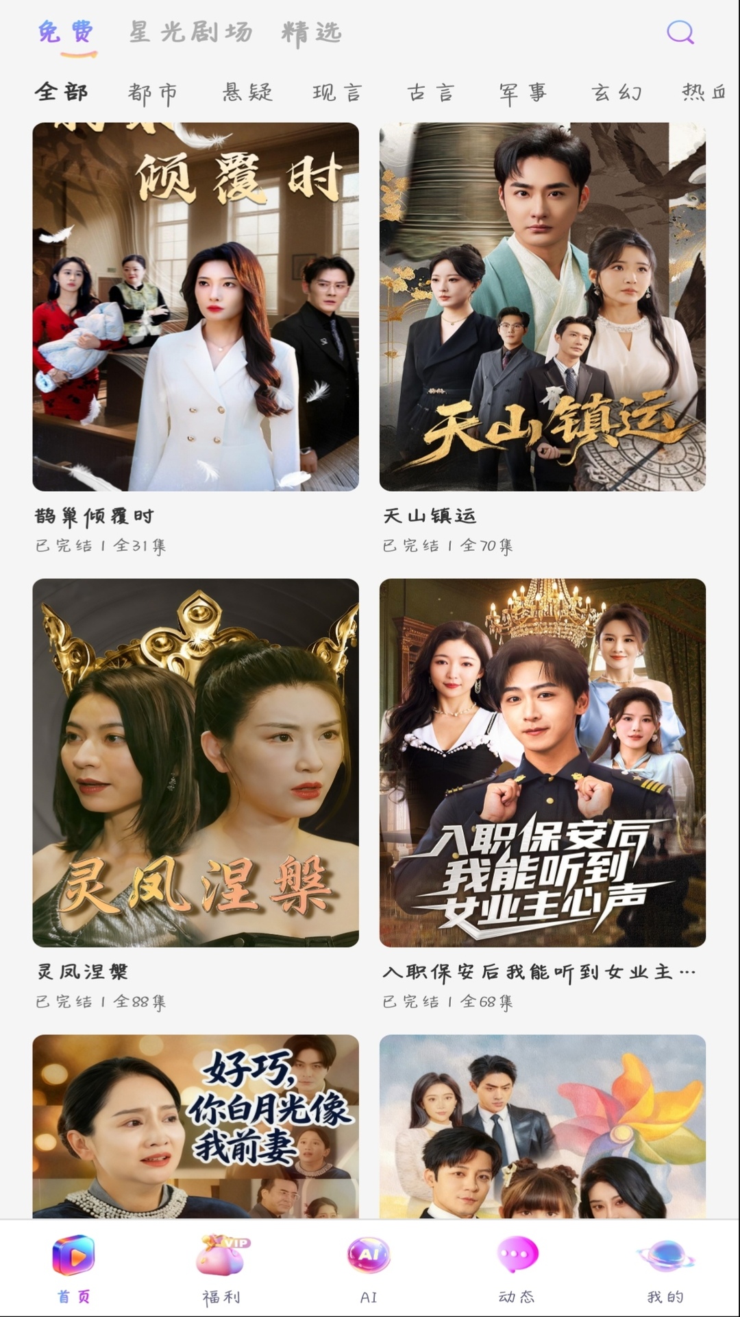 精彩截图-星光闪闪2026官方新版