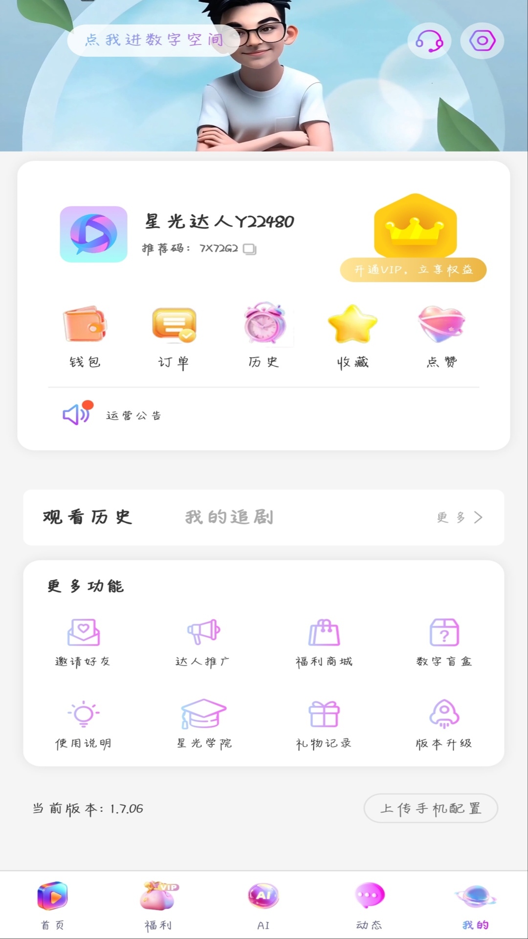 精彩截图-星光闪闪2026官方新版