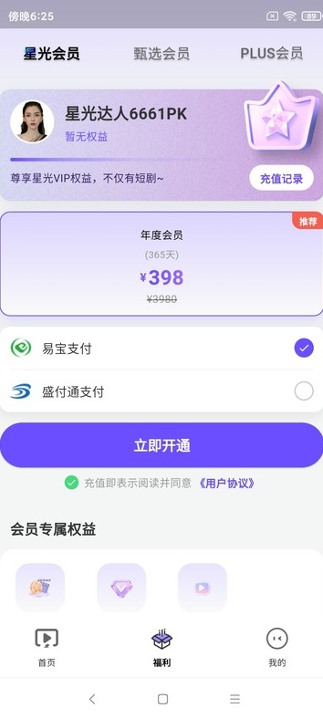 精彩截图-星光闪闪2026官方新版