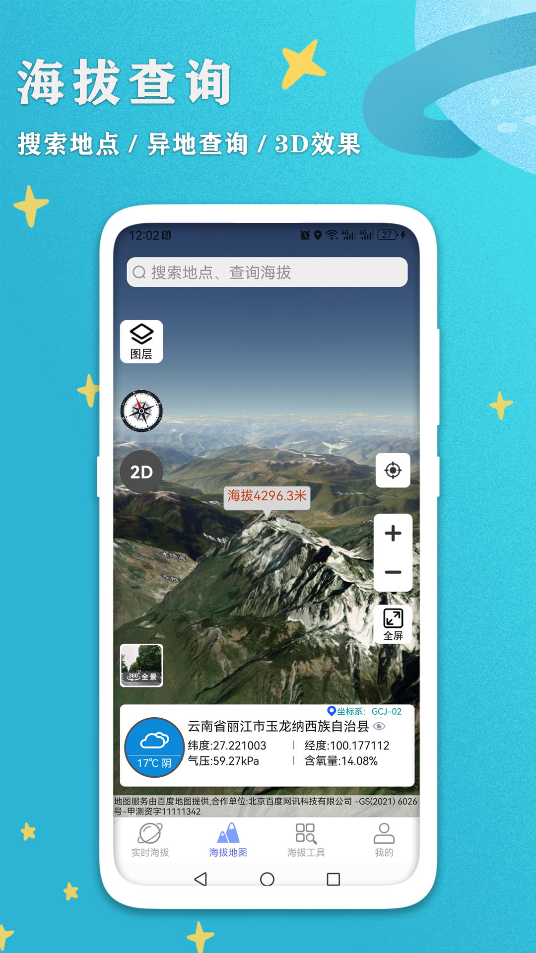 精彩截图-GPS海拔测量表2026官方新版