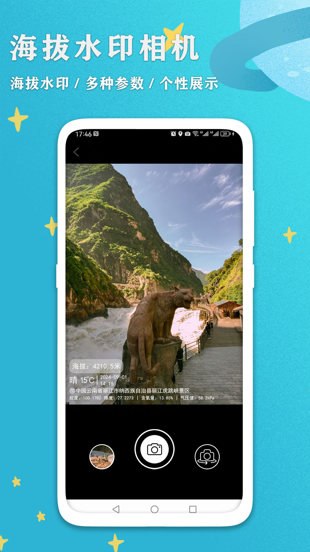 精彩截图-GPS海拔测量表2026官方新版