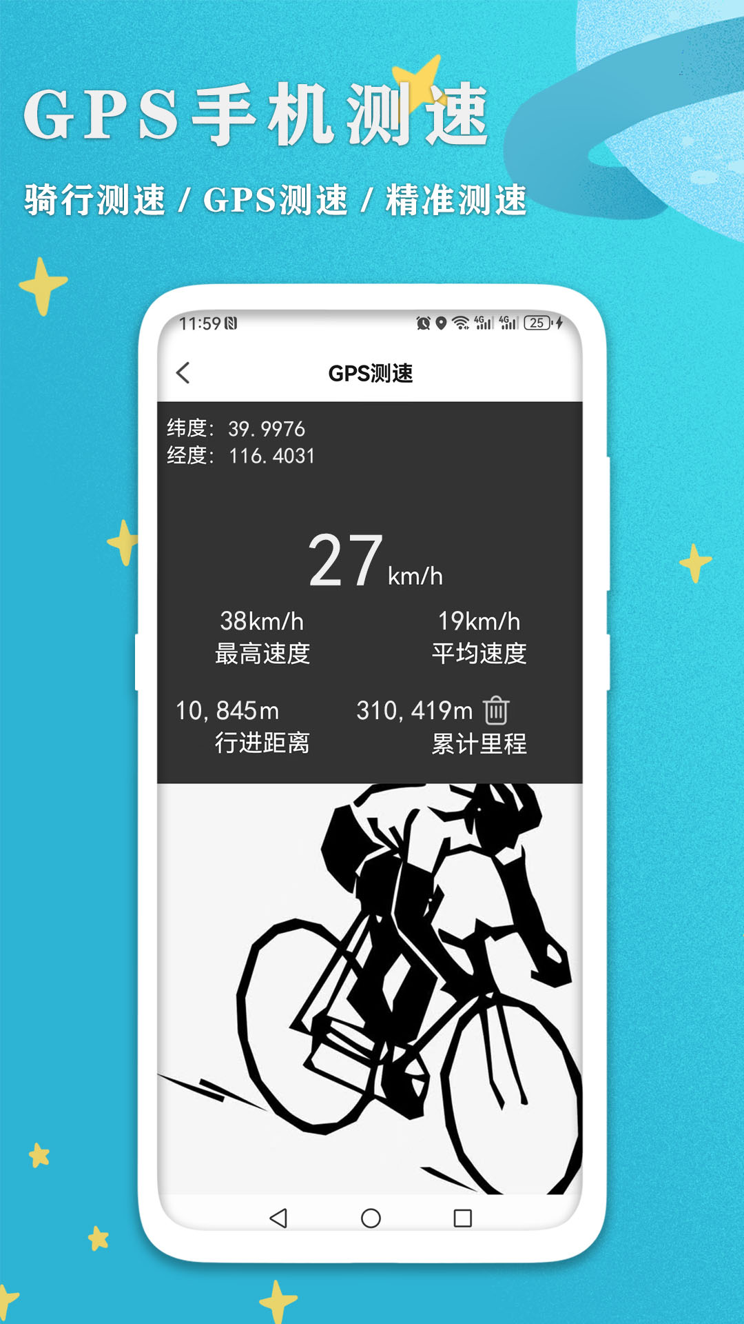 精彩截图-GPS海拔测量表2026官方新版