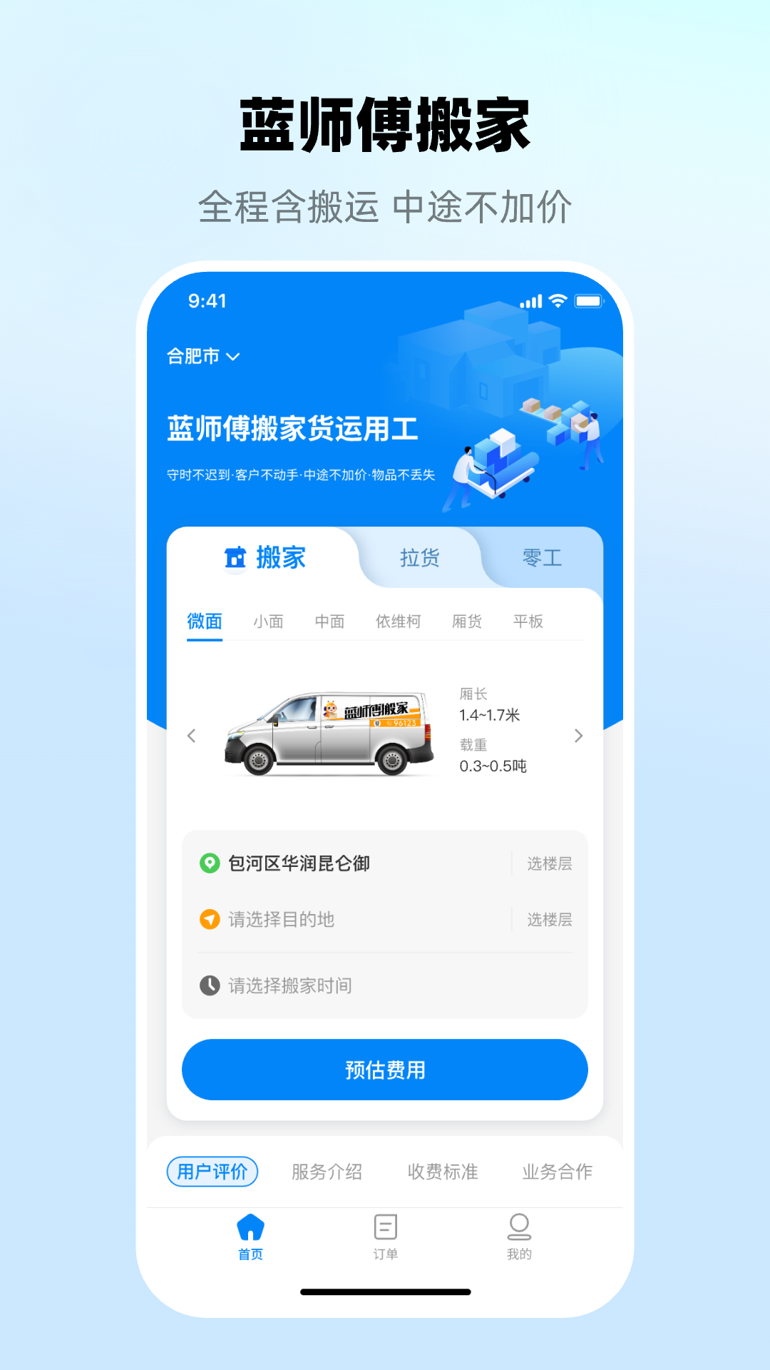 精彩截图-蓝师傅搬家2026官方新版