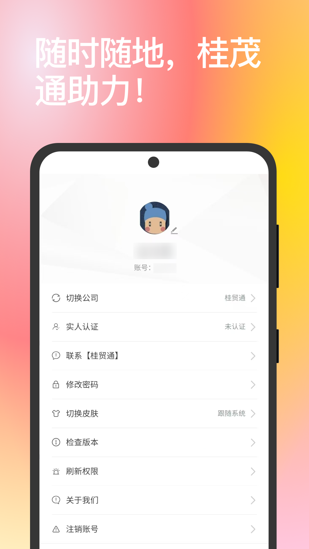 精彩截图-桂贸通2025官方新版