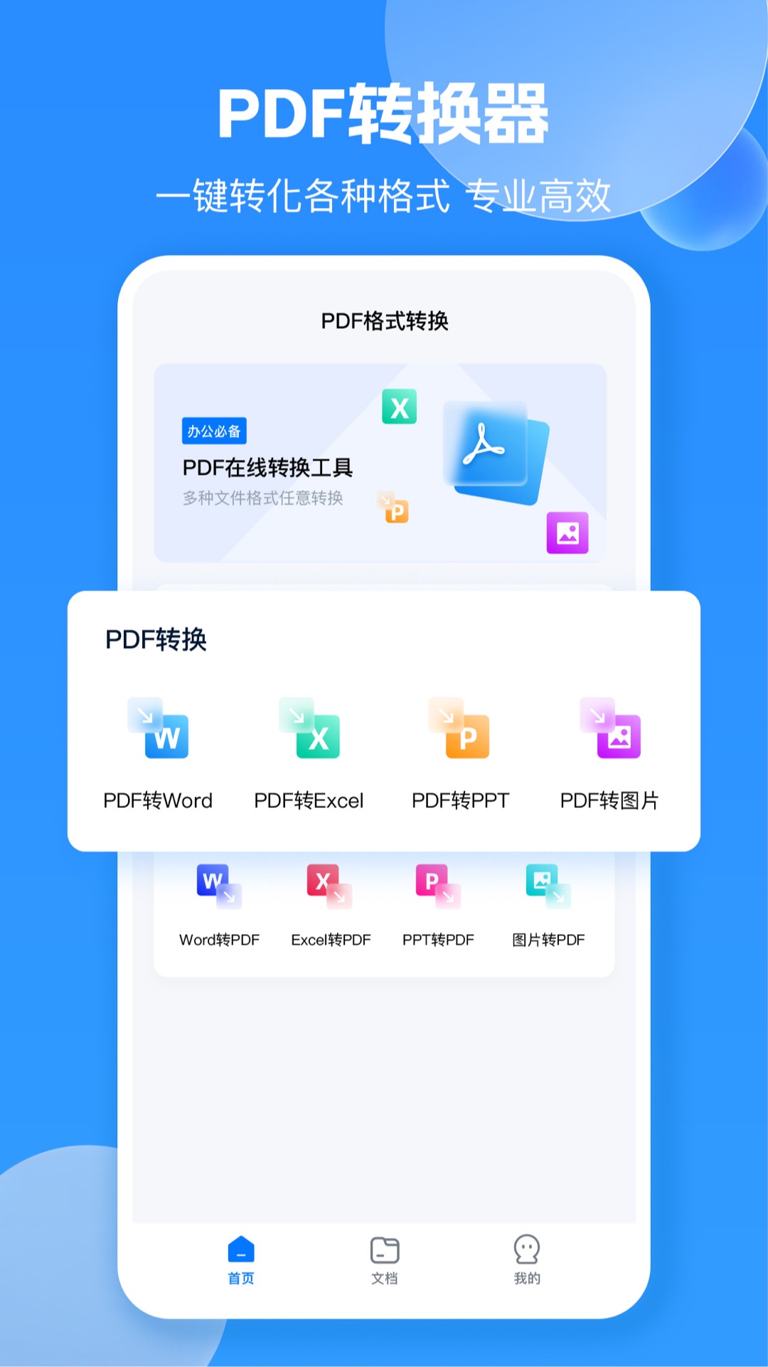 精彩截图-pdf转换图片2026官方新版