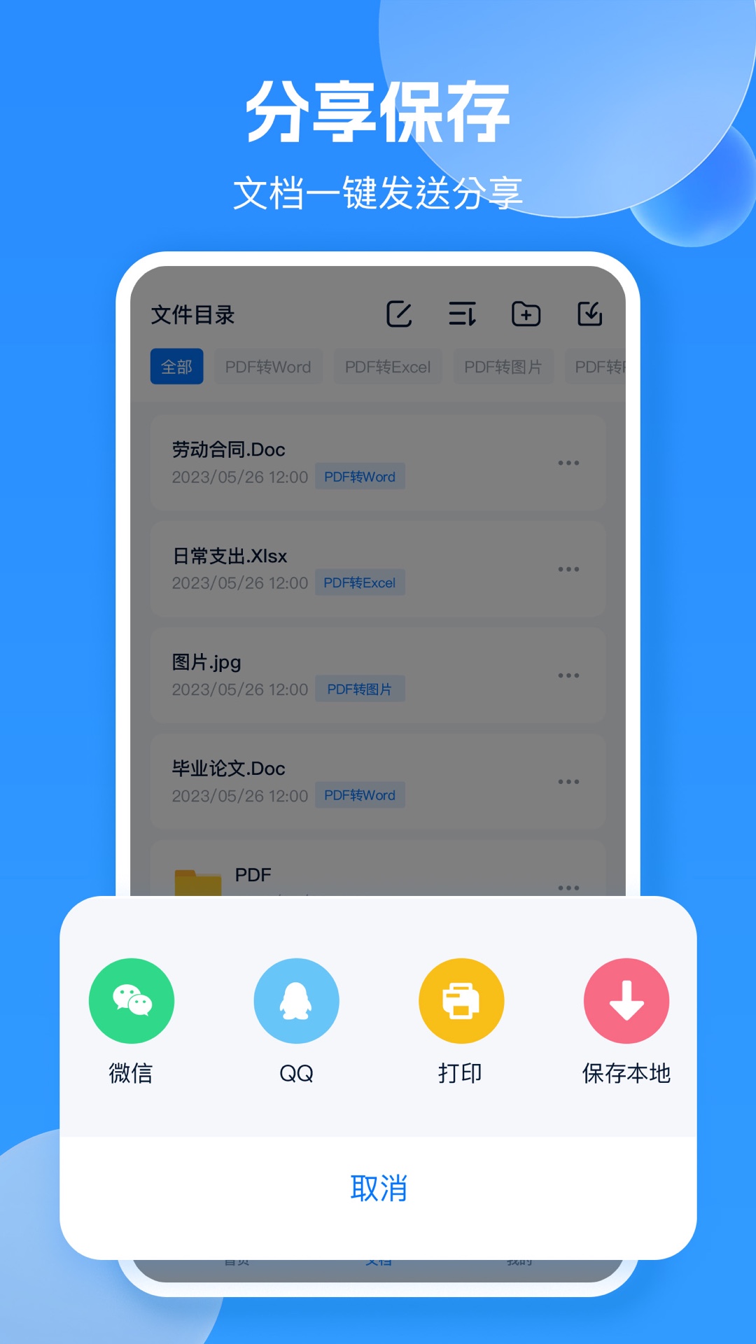 精彩截图-pdf转换图片2026官方新版