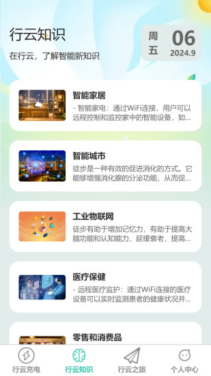 精彩截图-行云充电2024官方新版