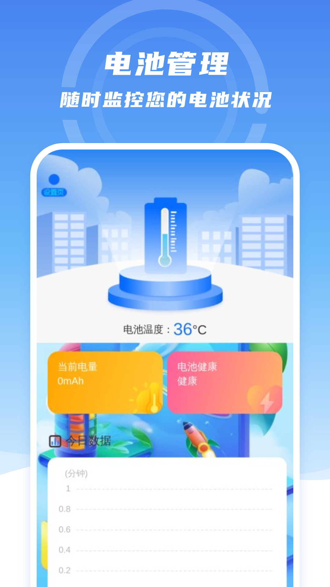 精彩截图-每刻省电2026官方新版
