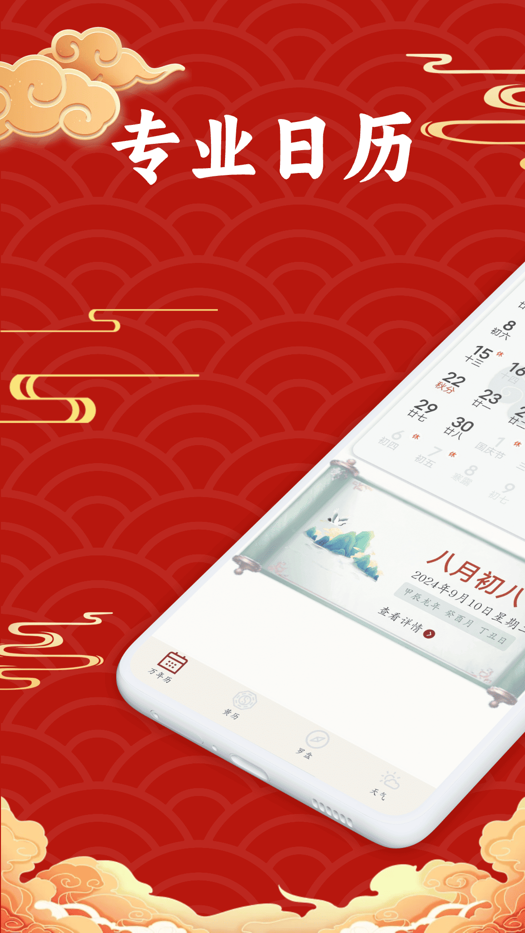 精彩截图-万年历吉日查询2026官方新版