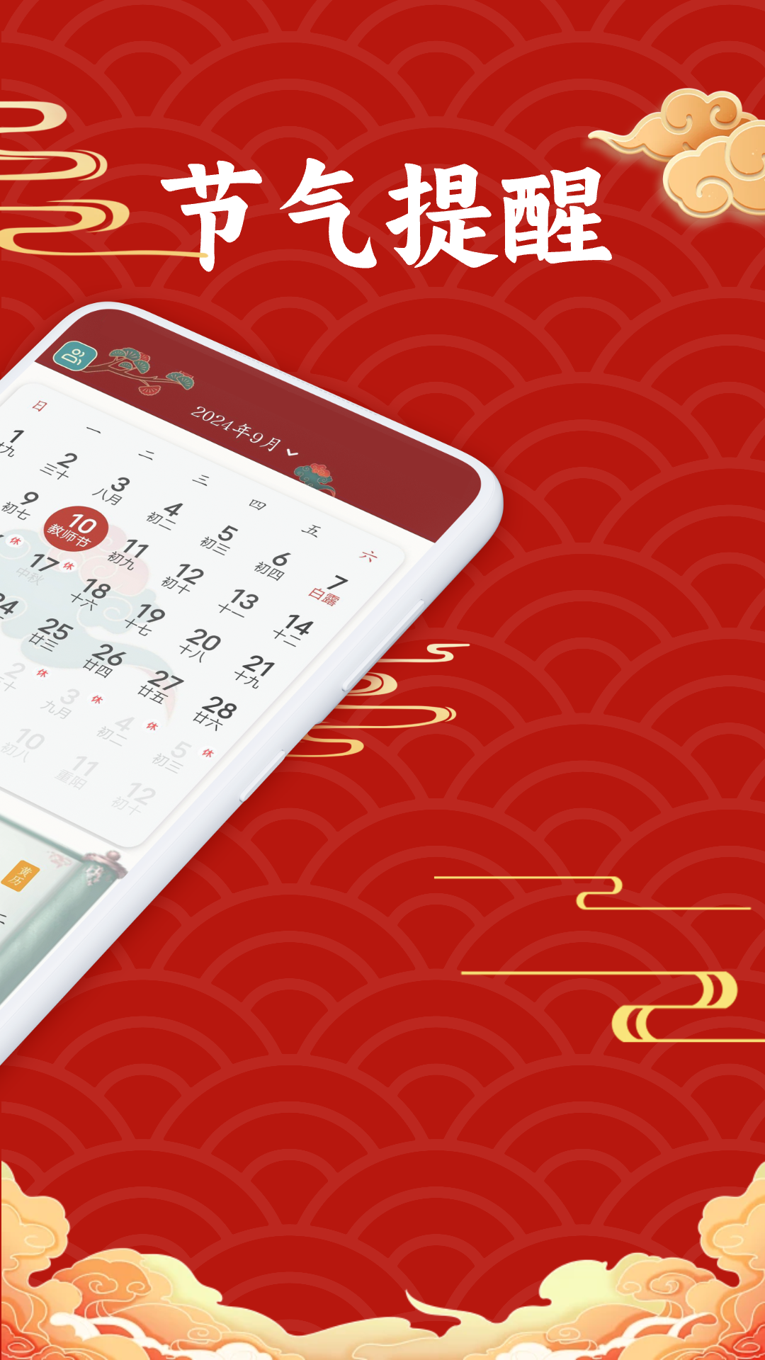 精彩截图-万年历吉日查询2026官方新版