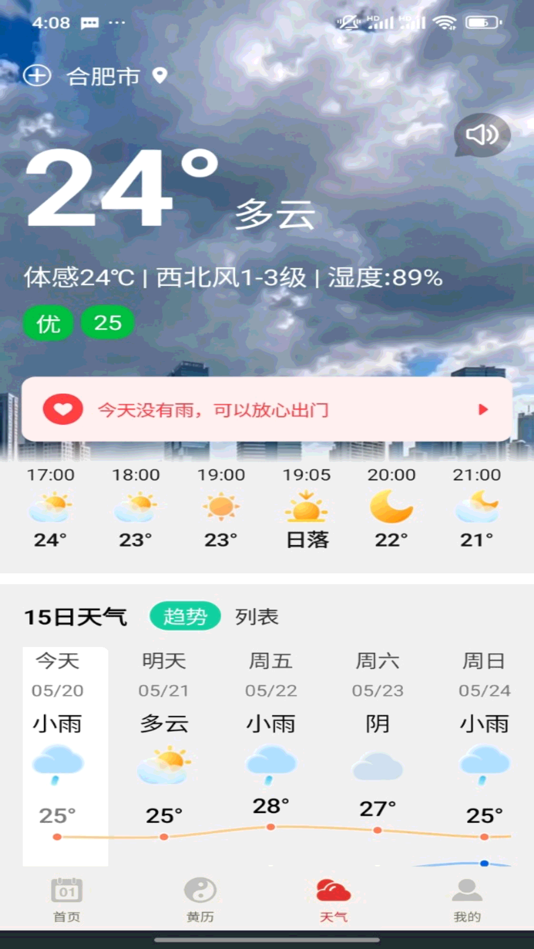 精彩截图-万年历吉日查询2026官方新版