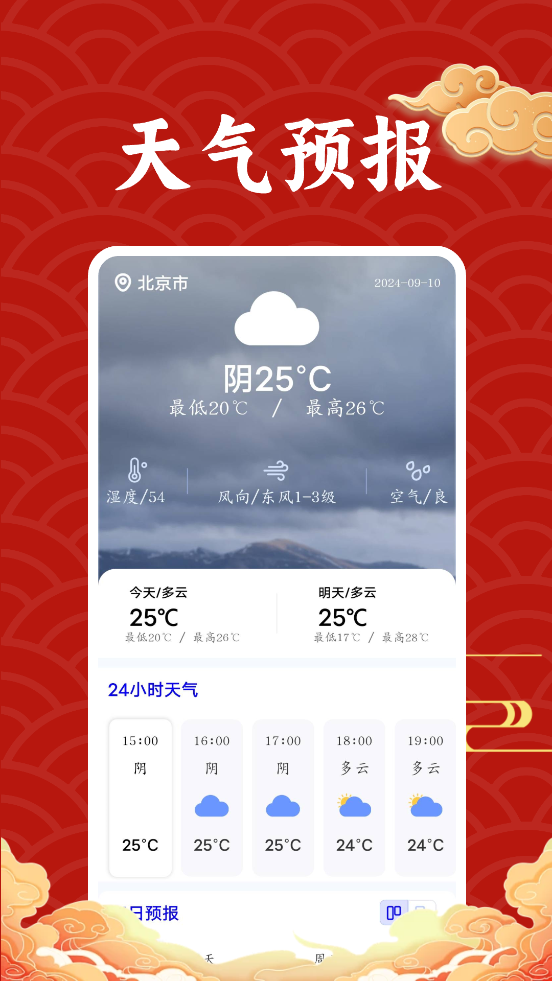 精彩截图-万年历吉日查询2025官方新版