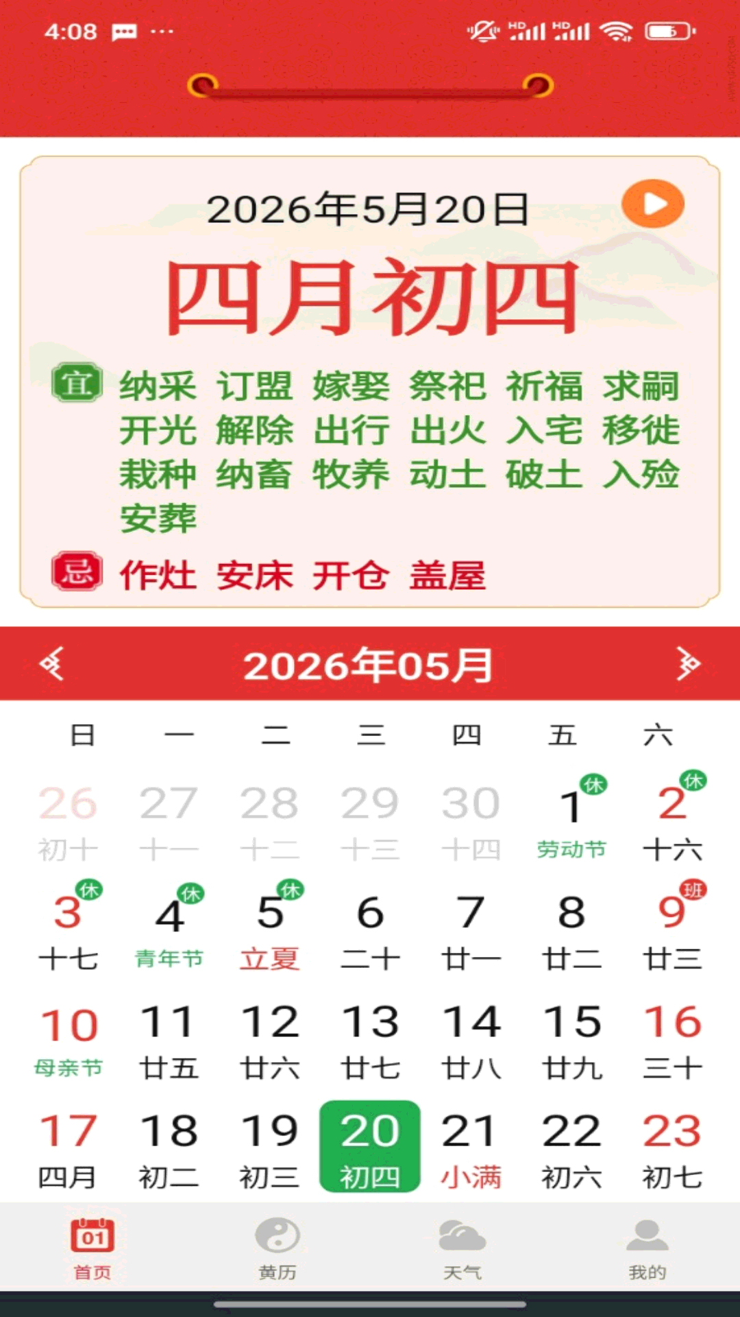 精彩截图-万年历吉日查询2026官方新版