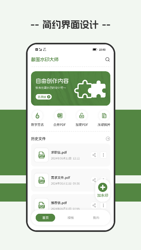 精彩截图-截图水印大师2025官方新版