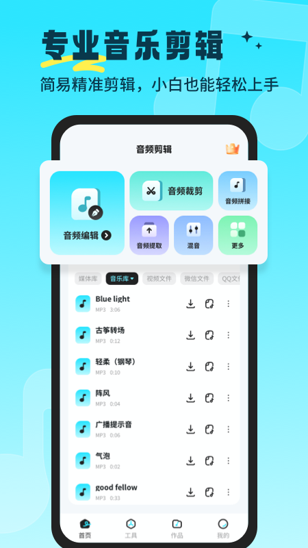 精彩截图-音乐音频剪辑师2026官方新版