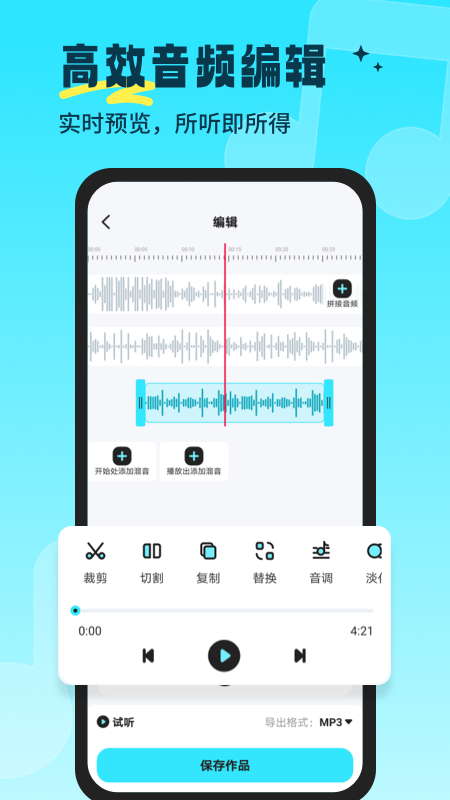 精彩截图-音乐音频剪辑师2024官方新版